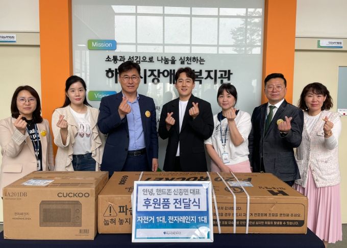 '안녕, 핸드폰' 신종민 대표, 하남시장애인복지관에 후원품 기부