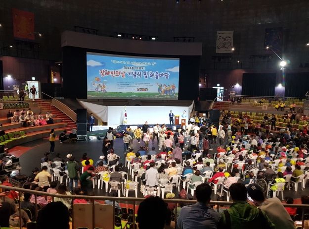 장애인의 날 기념식 및 어울마당 성료