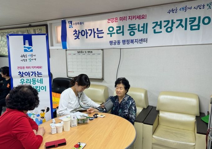 수원시 팔달구 행궁동, 마을간호사 참여 '찾아가는 우리 동네 건강지킴이' 추진