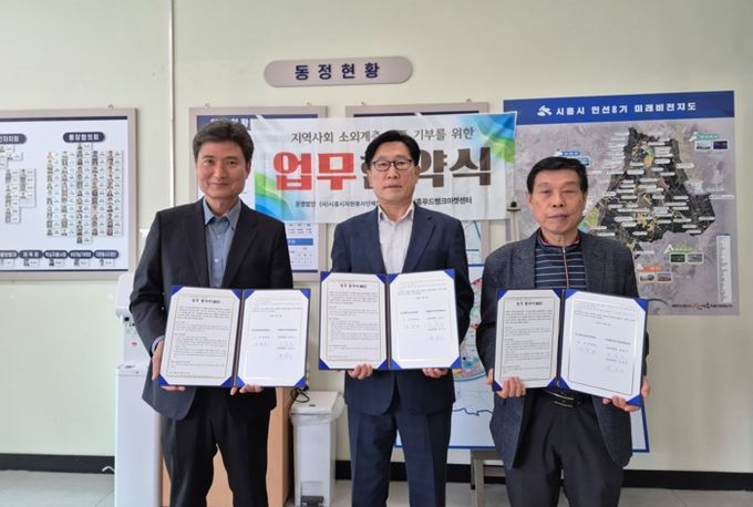 시흥시 은행동 지역사회보장협의체, 시흥푸드뱅크마켓센터와 저소득층 식생활 안정 맞손