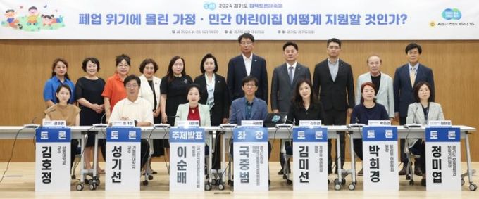 국중범 의원, '폐원 길목에 선 가정.민간 어린이집 지원방향 모색' 토론회 개최