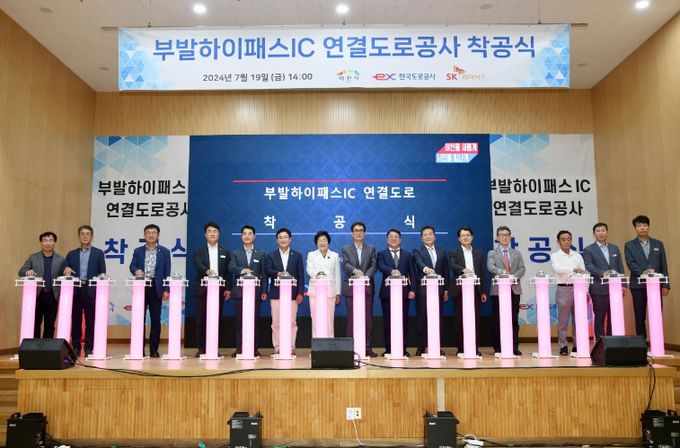 ‘부발하이패스 IC 연결도로공사’ 착공