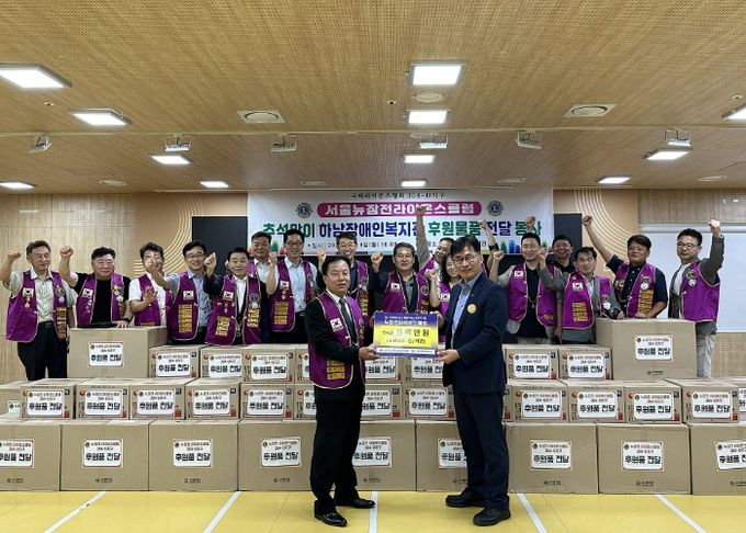 서울뉴잠전라이온스클럽 354-D지구, 하남시장애인복지관에 300만원 후원품 기부