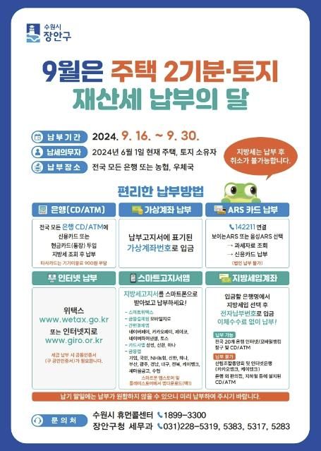 수원시 장안구, 9월 정기분 재산세 312억 원 부과