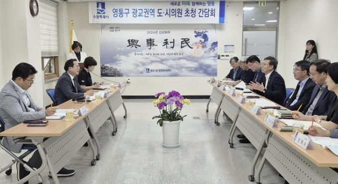 수원시 영통구 박사승 구청장, 광교권역 도·시의원 간담회 개최