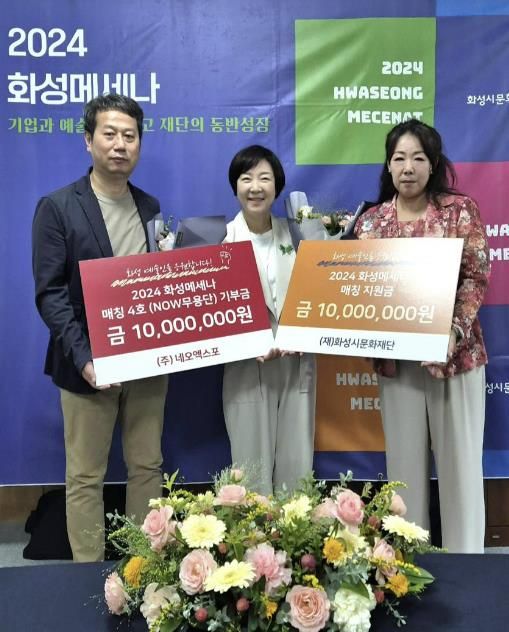 화성시문화재단, 주식회사 네오엑스포와 함께 NOW무용단에 메세나 후원