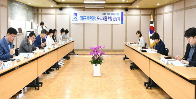 수원시 영통구 박사승 구청장, 권역별 도·시의원 간담회 개최