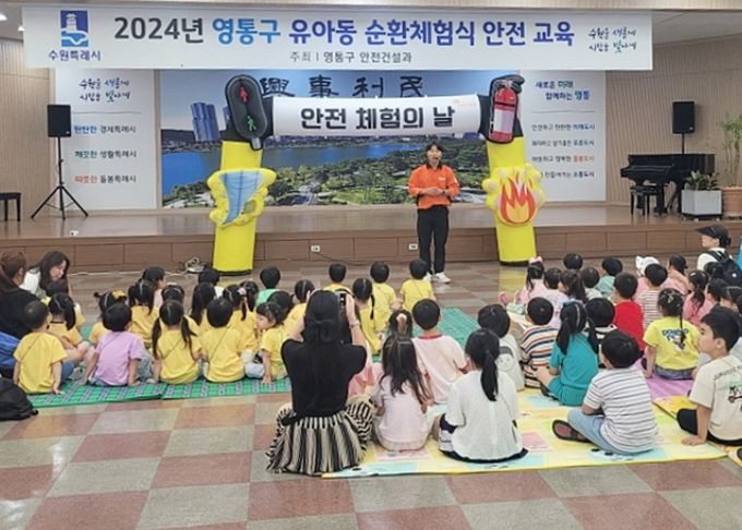 수원시 영통구,'유아동 순환체험식 안전교육'실시