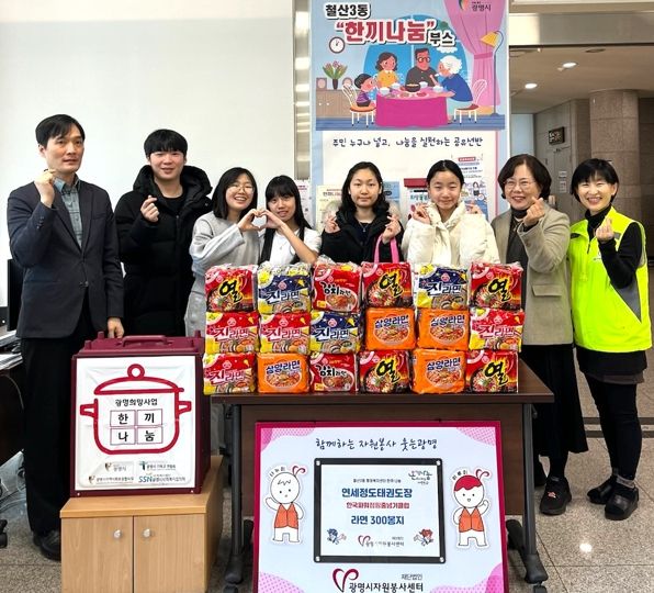 광명시 철산3동 연세정도태권도장은 지난 21일 철산3동 행정복지센터에 ‘사랑의 라면’ 300개를 전달했다.