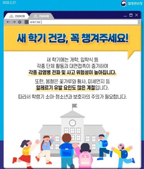 평택시, 반가운 새 학기!! 호흡기 감염병 유행 주의!!