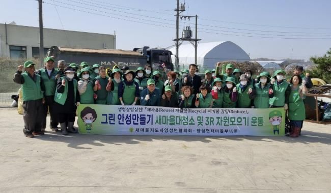 안성시 양성면 새마을회 폐자원 모으기 행사 실시