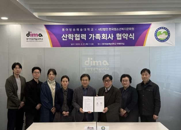 동아방송대·한국청소년복지문화원 안성지부, 청소년 문화 활동 진흥 위한 업무협약 체결