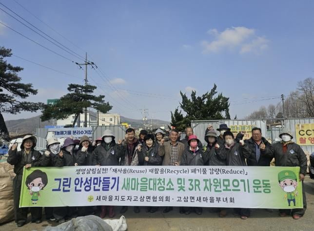 안성시 고삼면 새마을지도자·부녀회 영농폐기물 집중수거 추진