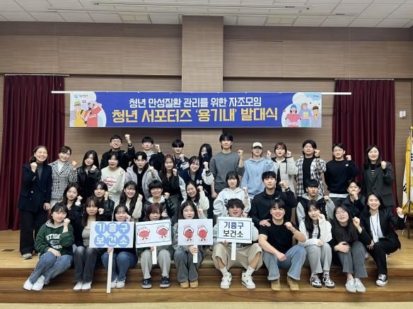 만성질환 예방관리 ‘청년 서포터즈’ 발대식