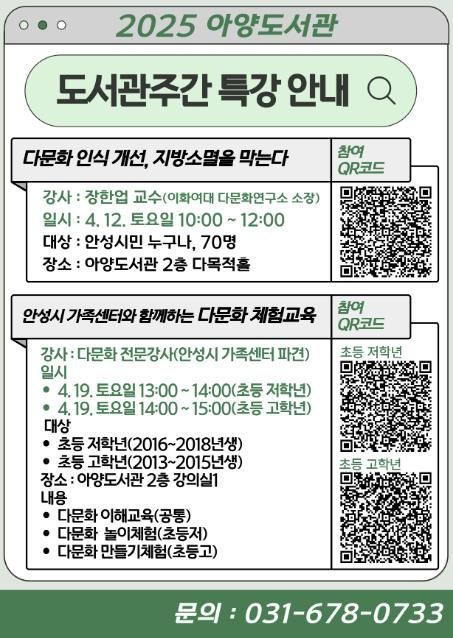 안성, 다문화 포용 도시로! 아양도서관, 2025 도서관주간 다채로운 행사 실시