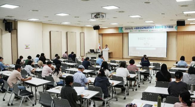 9월 3일 수요일, 시흥에코센터에서 열린 2025년도 시흥환경교육네트워크 회원단체 정기총회