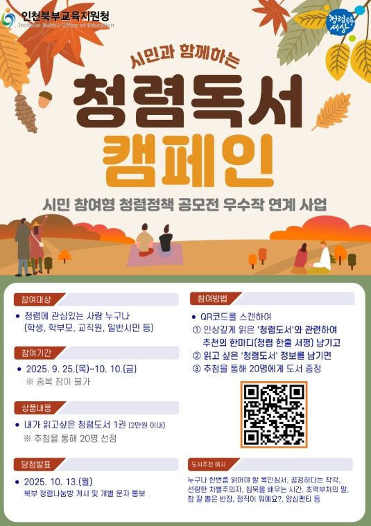 , ‘청렴독서 캠페인’으로 청렴문화 확산 나선다