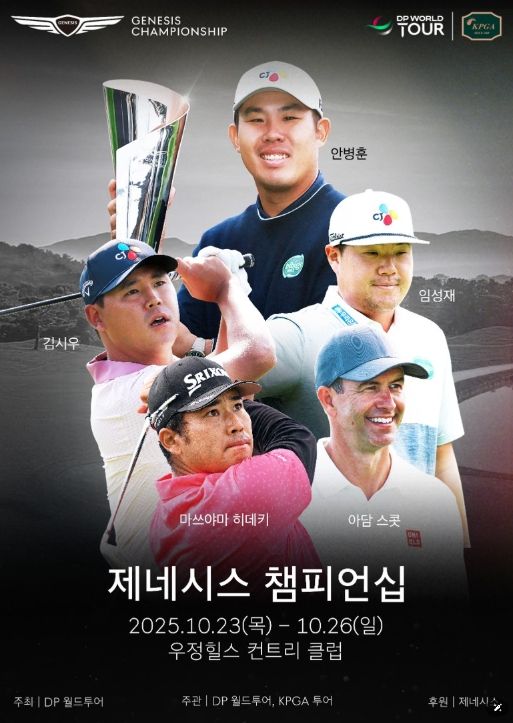 [제네시스 챔피언십] 관전 포인트