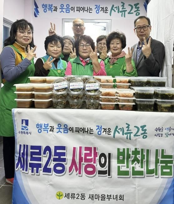 수원시 권선구 세류2동 새마을부녀회, 사랑의 반찬 나눔 행사 개최