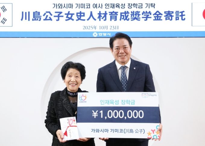 ‘안양시 명예시민’가와시마 상임고문, 안양시인재육성재단에 100만엔 기부