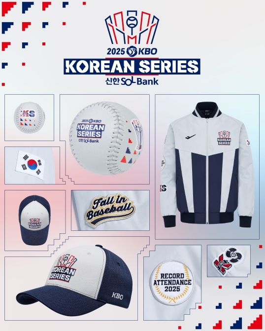 2025 신한 SOL뱅크 KBO 한국시리즈 기념 상품 출시