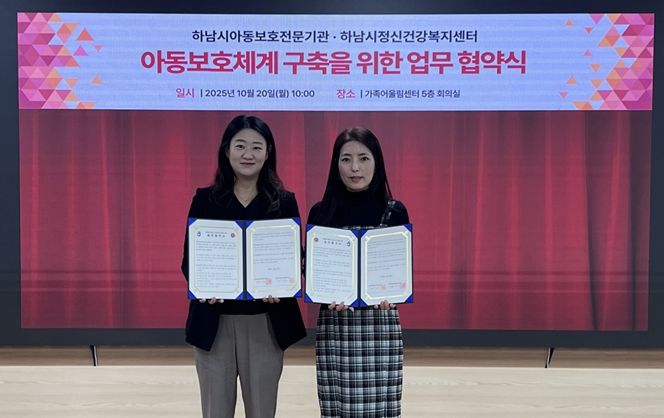 하남시아동보호전문기관, 하남시정신건강복지센터 업무 협약 체결 사진 (사진 제공 = 하남시아동보호전문기관)