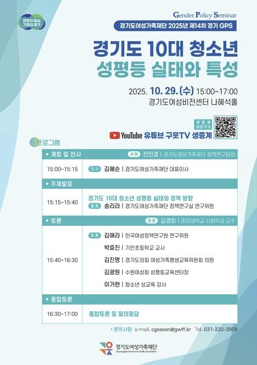 경기도 10대 청소년 성평등 실태 토론회 웹자보