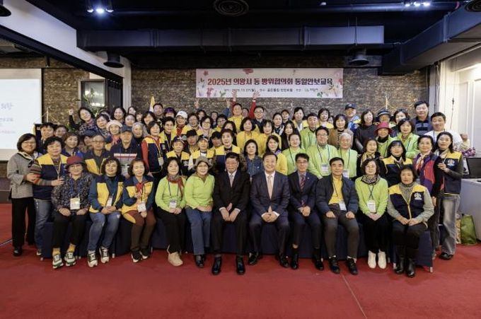 의왕시, 2025년 동 방위협의회 통일안보교육 개최