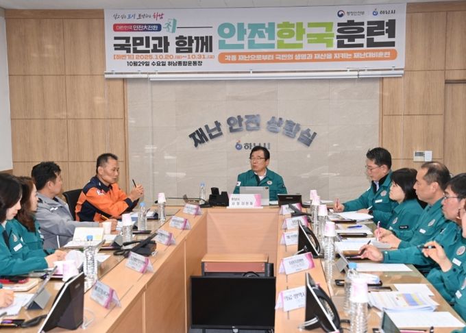 29일 시청 재난안전상황실에서 열린 ‘2025년 재난대응 안전한국훈련’에서 이현재 하남시장을 비롯한 관계자들이 토론훈련에 참여하고 있다.