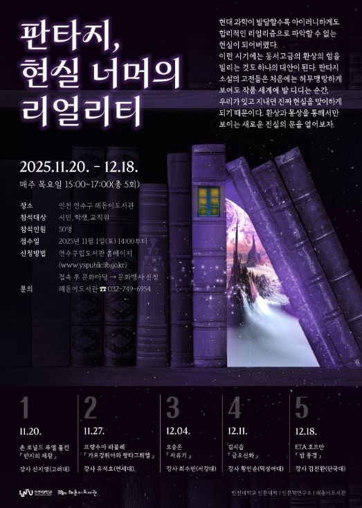 2025 하반기 ‘테마인문고전특강’ 운영