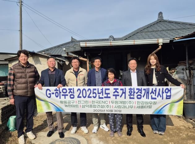 여주시 지하우징, 대신면 독거노인 주거환경 개선 사업 실시