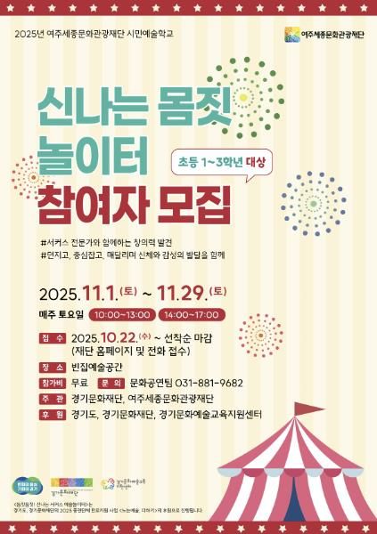 시민예술학교 <신나는 서커스 예술놀이터>