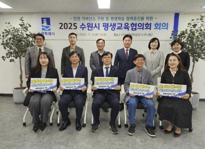 현근택 수원시 제2부시장(앞줄 가운데)과 수원시 평생교육협의회 위원들이 함께하고 있다.