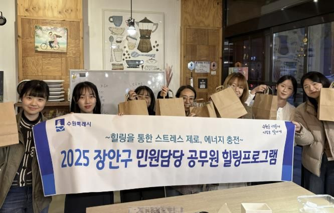 수원시 장안구, 민원담당 공무원 대상 힐링 프로그램 실시