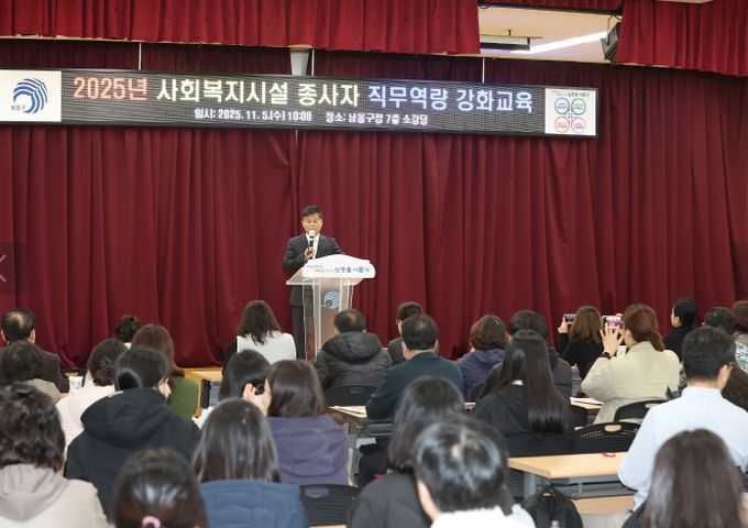 사회복지시설 종사자 직무역량 강화 교육