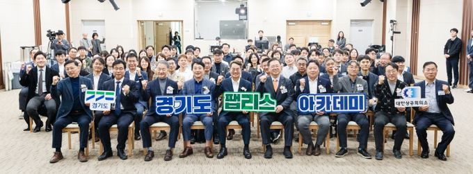 경기도 팹리스 아카데미 개소식