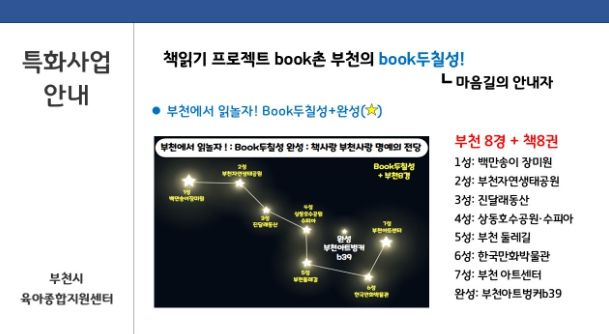 2025년 부천시육아종합지원센터 특화사업 책읽기 프로젝트 사업 안내.