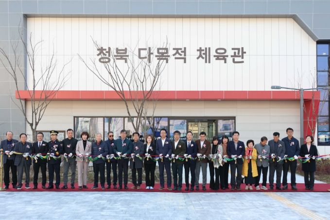 청북 다목적체육관 준공식 참가한 단체