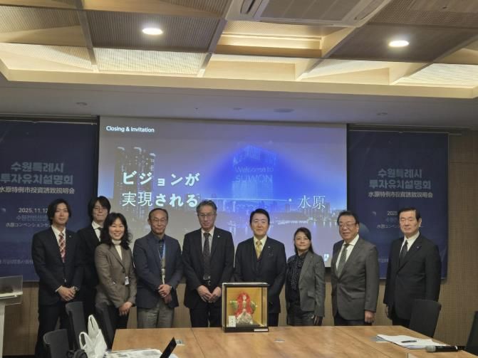 경제자유구역 투자유치설명회에 참석한 사이타마시 방문단이 기념촬영을 하고 있다