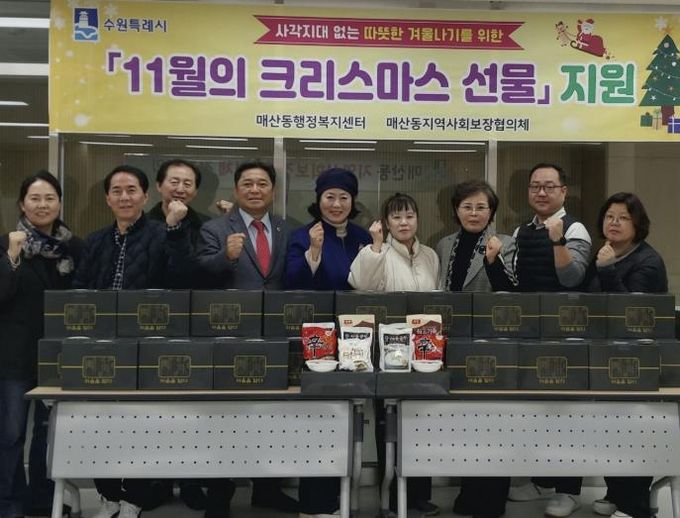 수원시 팔달구 매산동 지역사회보장협의체, '11월의 크리스마스 선물' 전달식 열어