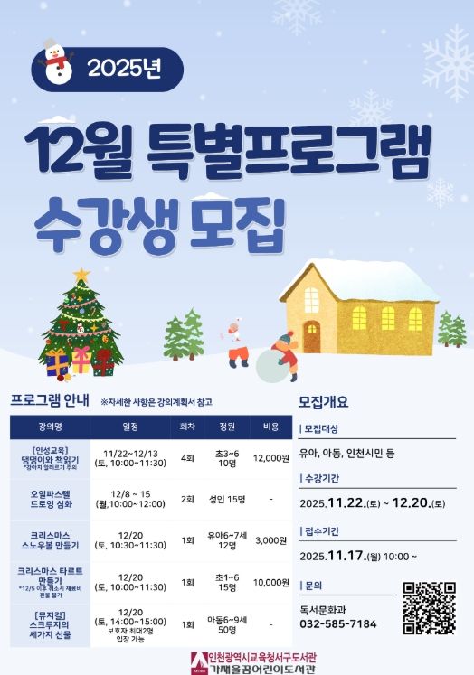 즐거운 연말맞이 특별프로그램 운영