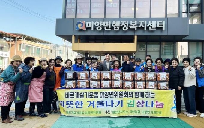 안성시 미양면 바르게살기운동위원회, '사랑의 김장 나눔'