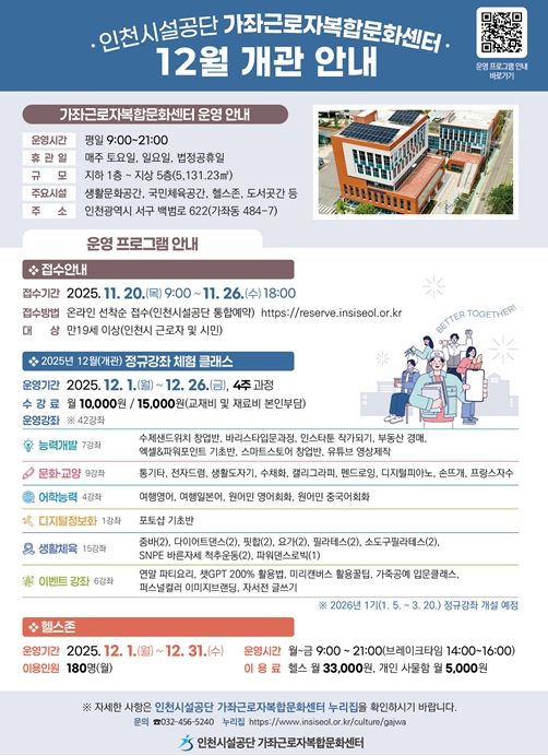 공단은 26일 가좌근로자복합문화센터를 개관식을 갖고 12월부터 정규강좌 체험 클래스를 운영한다