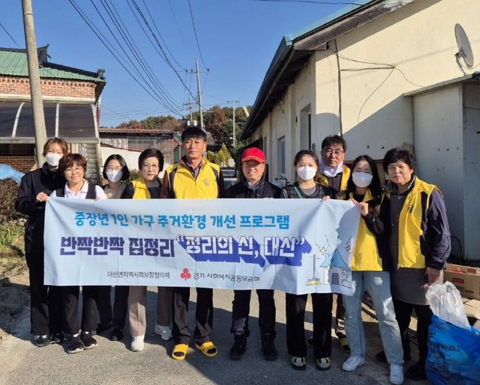 여주시 대신면 지사협, ‘정리의 신, 대신’ 특화사업 실시