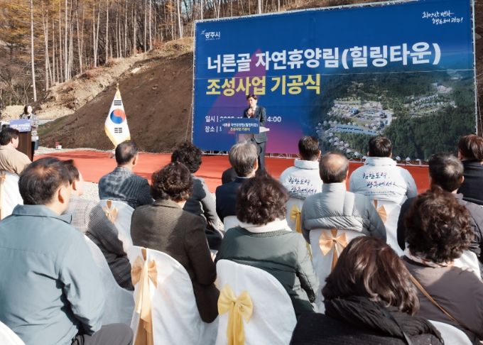 광주시, ‘너른골 자연휴양림(힐링타운)’ 기공식 개최