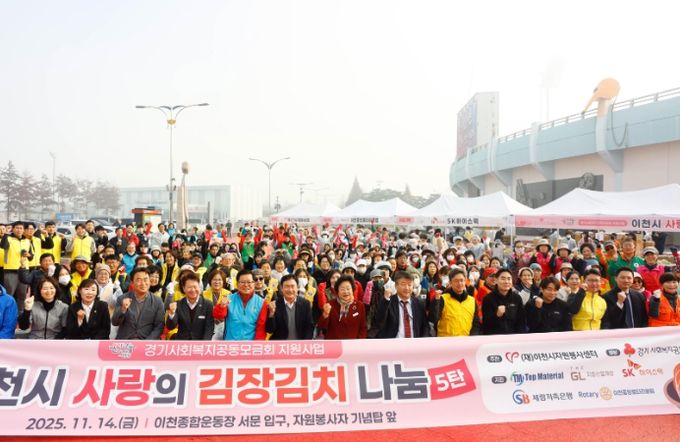 이천시자원봉사센터, ‘사랑의 김장김치 나눔’ 행사 성료…5,000포기 담가 1,100가구에 전달