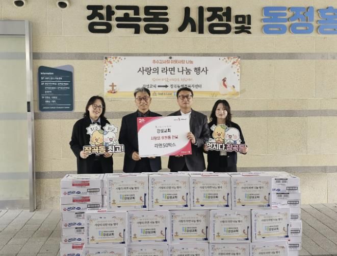 시흥시 강성교회, 라면 50상자 후원으로 이웃사랑 실천