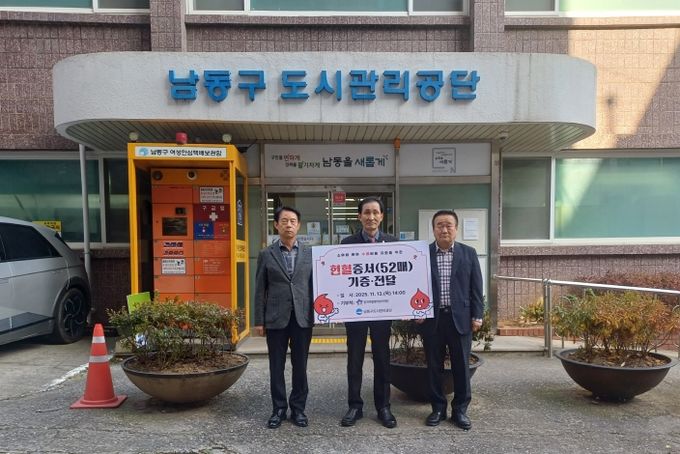 남동구 도시관리공단, 소아암 환아 위해 헌혈증 52매 기증