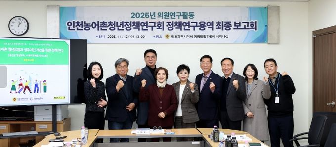 농어촌 청년유입·정주여건 개선 정책연구 최종보고회