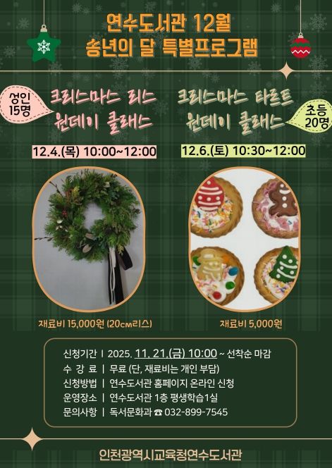 12월 송년의 달 특별프로그램 운영